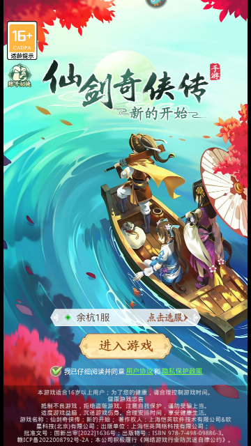 仙剑奇侠传新的开始