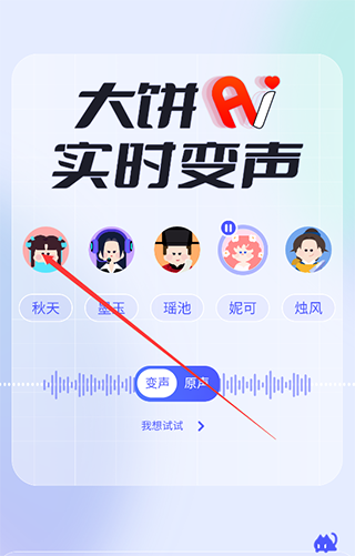大饼AI变声专业版