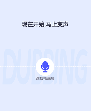 大饼AI变声专业版