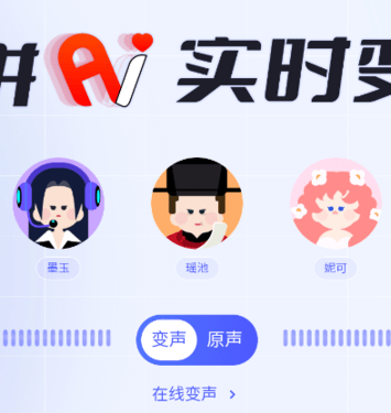 大饼AI变声专业版