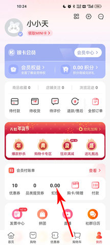 天虹购物iOS版