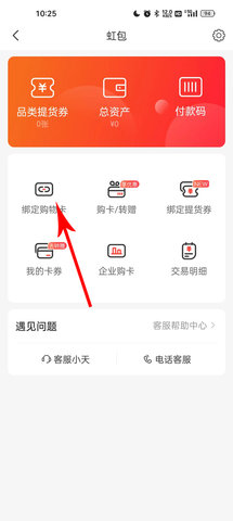 天虹购物iOS版