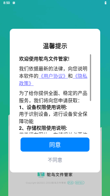 鸵鸟文件管家免费版