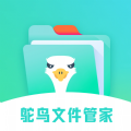 鸵鸟文件管家免费版
