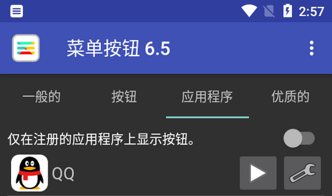 菜单按钮官方版
