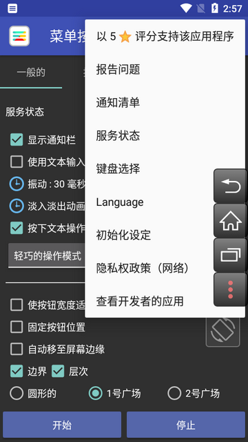 菜单按钮官方版