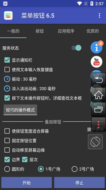 菜单按钮官方版