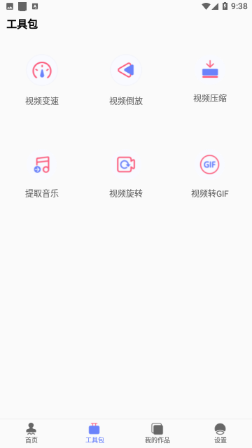 去水印照片视频免费版