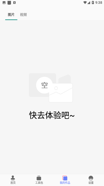 去水印照片视频免费版