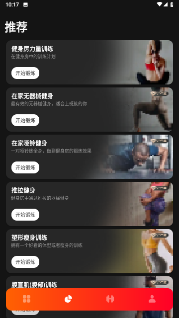 马瘦健身官方版