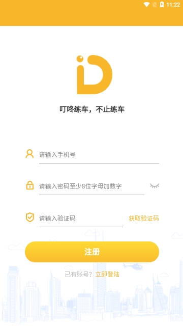 叮咚练车