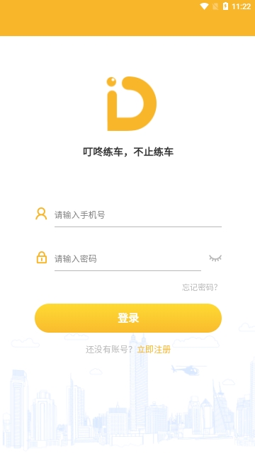 叮咚练车