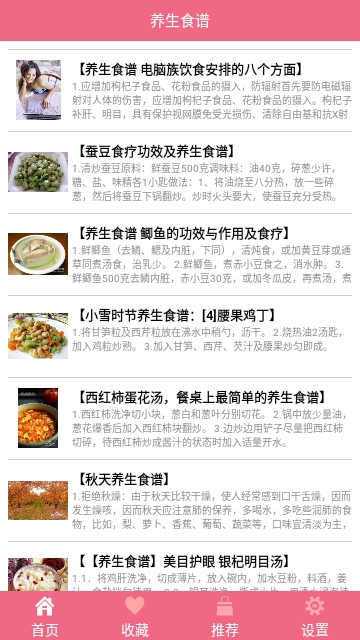 养生食谱