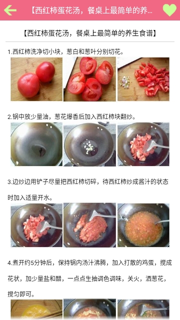 养生食谱