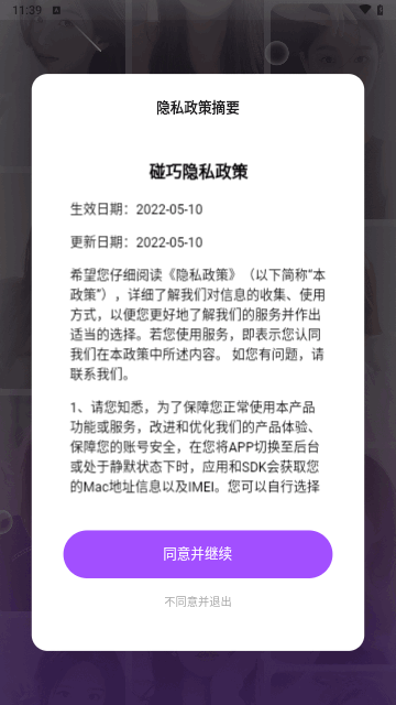 碰巧交友安卓版