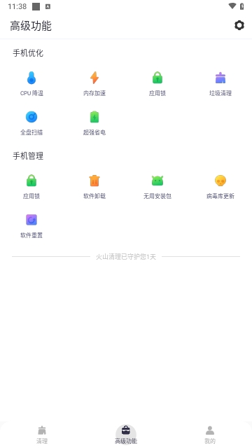 火山清理