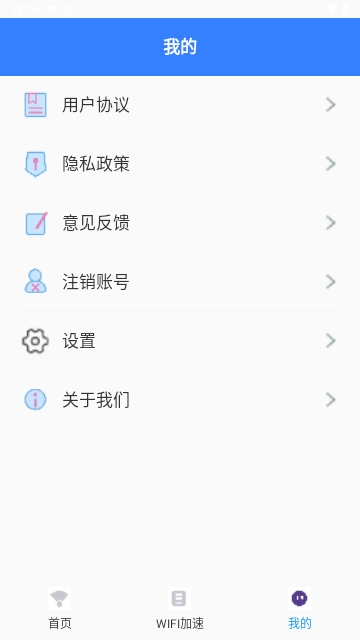 安心网络助手安卓版