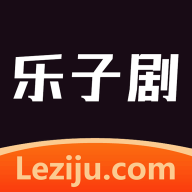 乐子剧2024最新版