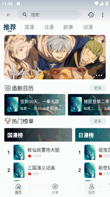 折木动漫官方版