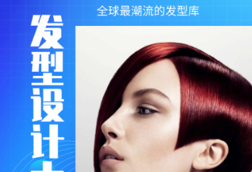 发型设计大师免费版