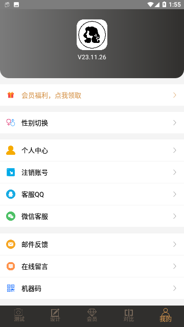 发型设计大师免费版