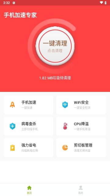 手机加速专家安卓版