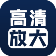 照片清晰修复会员解锁版