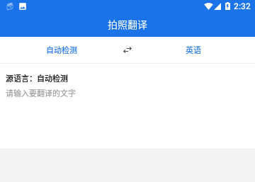 外语拍照翻译会员版