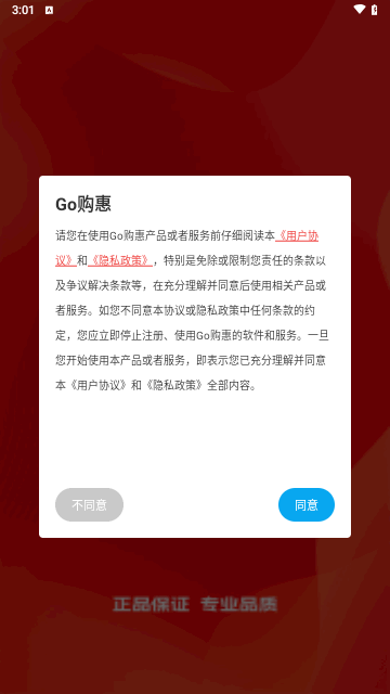 Go购惠手机版