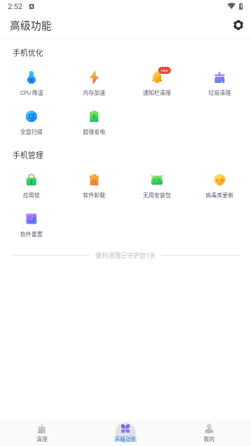 便利清理2024最新版
