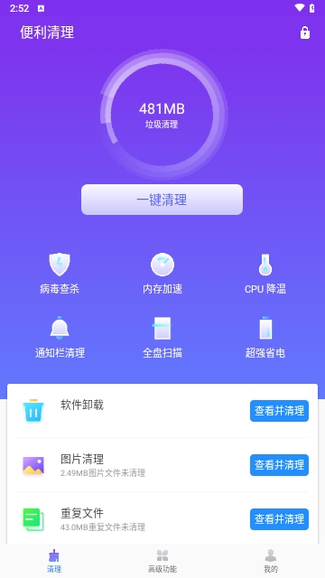 便利清理