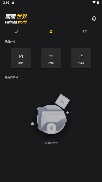 元气绘画板安卓版