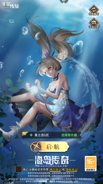 海岛传奇