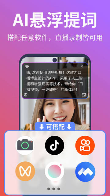 说得相机AI提词器官方版