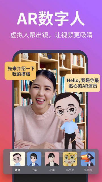 说得相机AI提词器官方版