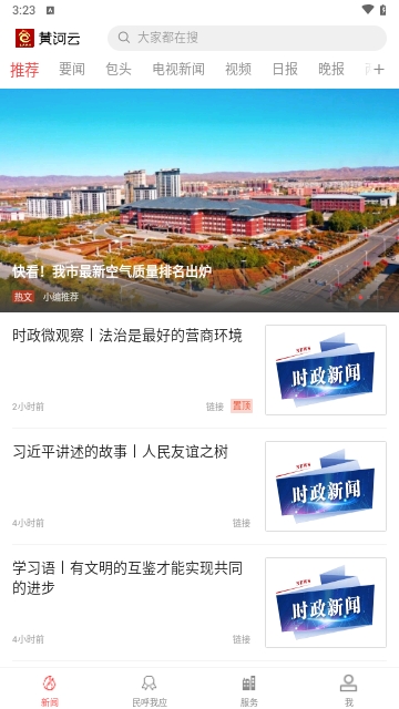 黄河云2025最新版