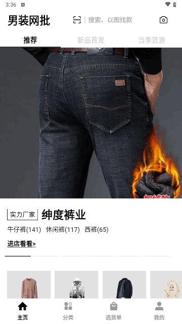 男装网批手机版
