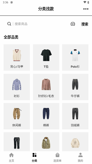 男装网批手机版