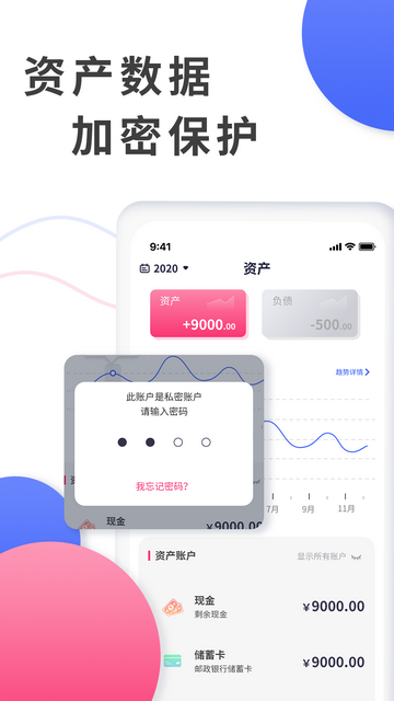 爱记账免费版
