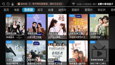 龙霸TV影视盒子最新版