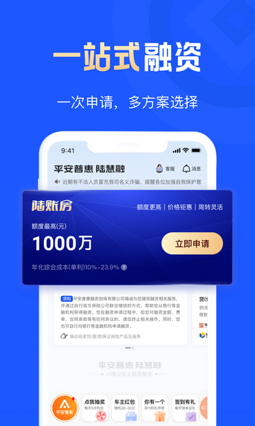 平安普惠陆慧融