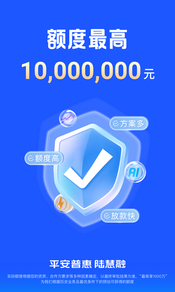 平安普惠陆慧融