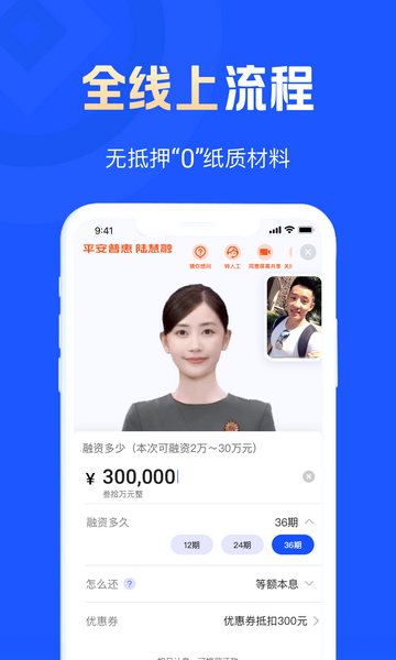 平安普惠陆慧融