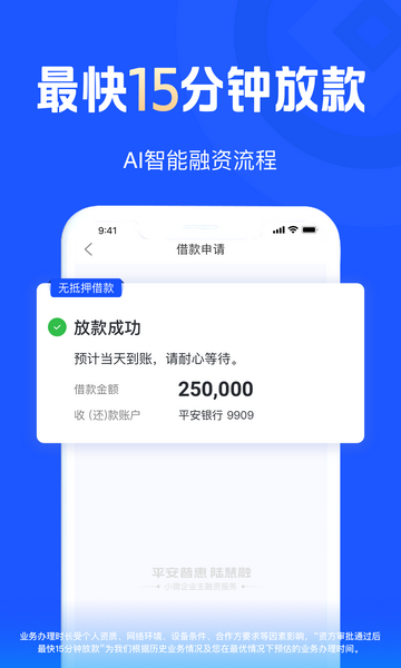 平安普惠陆慧融