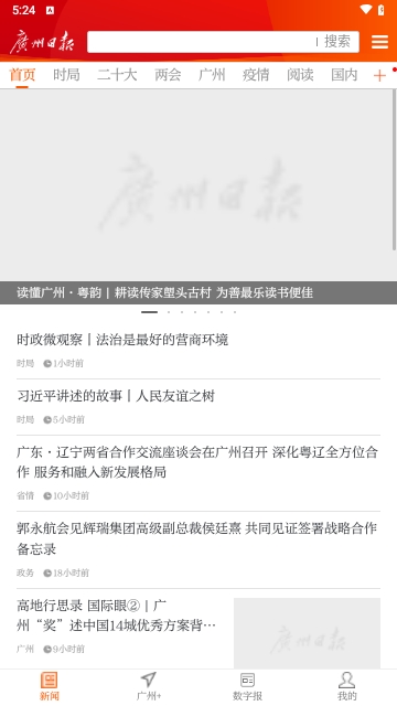 广州日报
