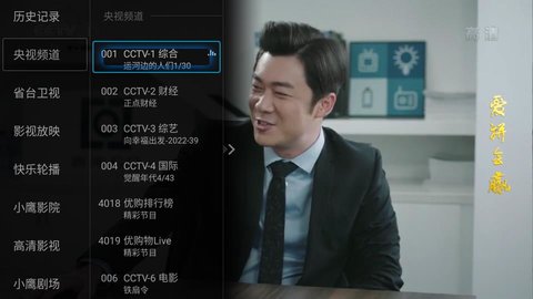 小鹰直播电视版手机客户端