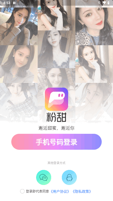 粉甜交友最新版