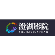 澄湖影院高清免费版