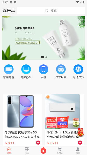 鑫居品