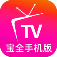 宝全手机版内置源版